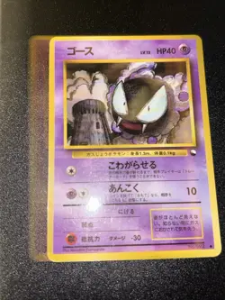 Gastly Vending Series Glossy illust No.092 Pokemon Card Japanese Rare! - Image 2