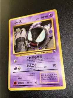 Gastly Vending Series Glossy illust No.092 Pokemon Card Japanese Rare! - Image 3