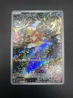 Pokemon TCG Magikarp Japanese AR Art Rare Card 080/073 SV1a Triple Beat 2023 - Image 1