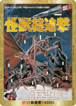 Godzilla Card Game Rage (Kaiju Total Attack) Rage-GZ09++ Gold Frame Parallel - Image 1