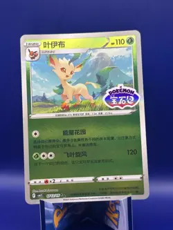 Pokemon Leafeon 0712/15 cbb2C Chinese Gem Pack Vol 2 STAMPED Double Rare - Image 1
