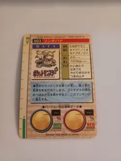 1996 POKEMON VENUSAUR BANDAI CARDDASS VENDING #3 PRISM RED - Image 2