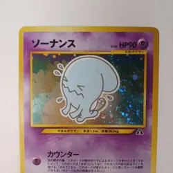 Japanese Pokemon TCG Holo Wobbuffet Neo Discovery No. 202 Moderate Play MP - Image 2