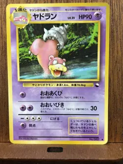 Slowbro No.080 Vending Series 3 Glossy Japanese 1998 Pokemon TCG - Image 1