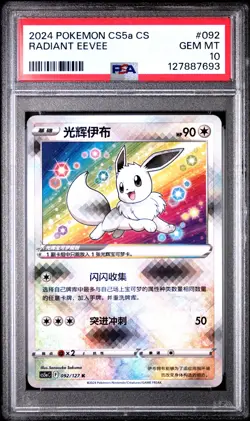 2024 POKEMON SIMPLIFIED CHINESE CS5A #092 RADIANT EEVEE PSA 10 - Image 1