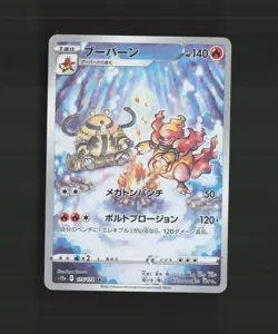 Magmortar 175/172 Japanese VSTAR Universe Full Art AR Holo Pokemon Card LP - Image 1
