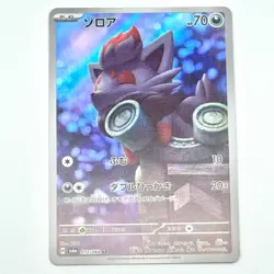 Zorua 072/064 Near Mint AR SV6a Night Wanderer Japanese Pokemon Card TCG - Image 1