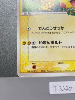 PokePark's Pikachu 043/PCG-P Pokepark Promo Japanese Pokemon Card T3320 - Image 4