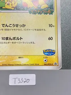 PokePark's Pikachu 043/PCG-P Pokepark Promo Japanese Pokemon Card T3320 - Image 5