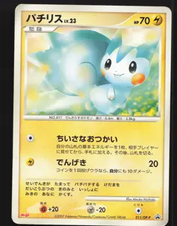 Pachirisu 011/DP-P Promo Pokemon Meiji Chocolate (February 2007) MP - Image 1