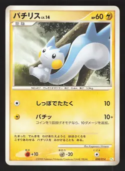 Pachirisu 008/014 Japanese Pokemon Turtwig Half Deck - Image 1