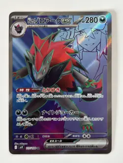 N's Zorua & Zoroark AR 108,117/100 set Battle Partners Japanese pokemon card - Image 5