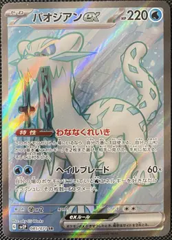 Chien-Pao ex 085/071 Sv2p: Snow Hazard Holo (Japanese) - Pokemon Card - Image 1