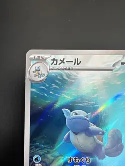 Pokemon TCG Scarlet & Violet Wartortle Card 171/165 Japanese Edition - Image 5