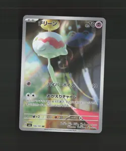 Chimecho 106/101 Japanese Transformation Mask Full Art AR Holo Pokemon Card LP - Image 1