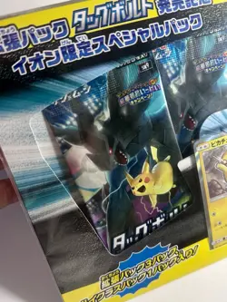 AEON Japanese Pokemon Promo Blister Pack - 3 Packs Tag Team Bolt And High End GX - Image 3