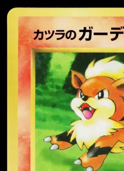 BLAINE'S GROWLITHE COROCORO GLOSSY PROMO JAPANESE POKEMON TCG - Image 2