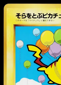 FLYING PIKACHU No. 025 COROCORO PROMO JAPANESE POKEMON TCG - Image 2