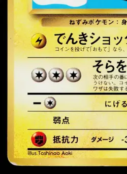 FLYING PIKACHU No. 025 COROCORO PROMO JAPANESE POKEMON TCG - Image 4