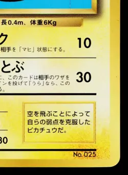 FLYING PIKACHU No. 025 COROCORO PROMO JAPANESE POKEMON TCG - Image 5