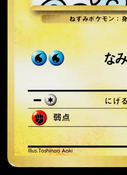 SURFING PIKACHU No. 025 COROCORO PROMO JAPANESE POKEMON TCG - Image 4