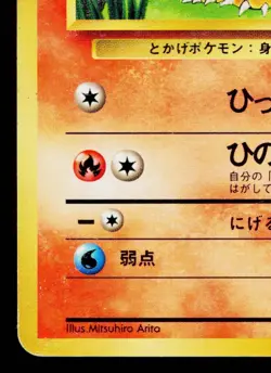 CHARMANDER No.004 BASE SET JAPANESE POKEMON TCG - Image 4