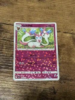 Gem Pack Vol. 2 Sylveon Card 0905/15 - Image 1