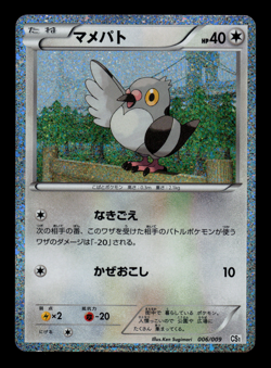 LP - Pokemon Japanese Journey Partners CS1 Pidove 006/009 Holo - Image 1