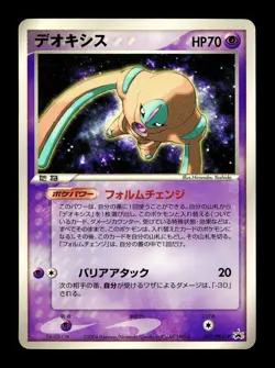 [HP] Deoxys Japanese Shogakukan Magazine Promo Japanese 017/PCG-P Pokemon C - Image 1