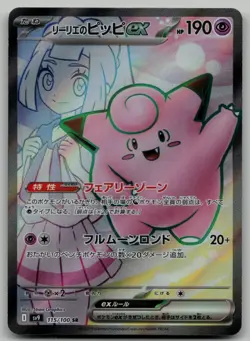 Lillie's Clefairy ex #115 Pokemon Japanese Battle Partners - Image 1