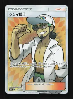 Professor Kukui 066/060 NM Collection Sun Japanese Pokemon Card TCG - Image 1