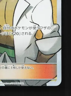 Professor Kukui 066/060 NM Collection Sun Japanese Pokemon Card TCG - Image 3