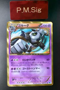 Golurk 064/059 Freeze Bolt 2012 UR Holo Japanese Pokemon Card - Image 1