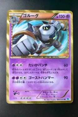 Golurk 064/059 Freeze Bolt 2012 UR Holo Japanese Pokemon Card - Image 2