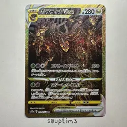 Giratina VSTAR UR 261/172 Mint s12a VSTAR Universe Japanese Pokemon Card - Image 1