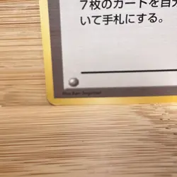 Pokemon Card Professor Oak Base Set 1996 Trainer Japanese Near Mint Ken Sugimori - Image 2