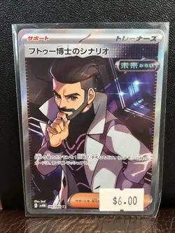 Professor Turo's Scenario 086/066 SR Pokemon Japanese 2023 Future Flash sv4M - Image 1