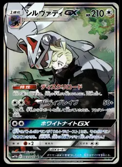 Japanese Pokemon Silvally GX 065/049 SM11b: Dream League EXC - Image 1