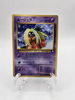 [LP] Jynx CoroCoro No.124 Banned Promo Japanese Pokemon Card - Image 1
