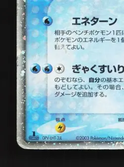 Suicune ex 027/080 1st ED HP Two Ambitions Japanese Pokemon Card TCG - Image 2