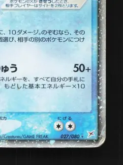 Suicune ex 027/080 1st ED HP Two Ambitions Japanese Pokemon Card TCG - Image 3