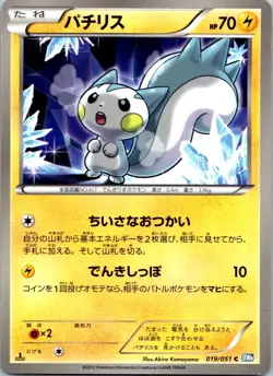 Pachirisu 19/51 1st ED BW8 Thunder Knuckle Japanese Pokemon Card - Image 1