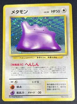 Ditto Lv. 20 No. 132 Pokemon Vintage Holo Rare Card Japanese Fossil 1997 NM - Image 1