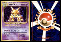 PL Alakazam No. 065 Base Set HOLO RARE 1996 Japanese Pokemon Card - Image 1