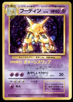 PL Alakazam No. 065 Base Set HOLO RARE 1996 Japanese Pokemon Card - Image 2