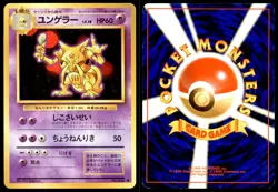PL Kadabra No. 064 Base Set Uncommon 1996 Japanese Pokemon Card - Image 1