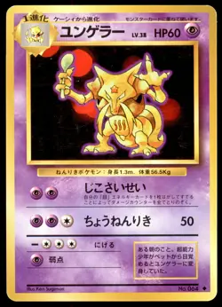 PL Kadabra No. 064 Base Set Uncommon 1996 Japanese Pokemon Card - Image 2