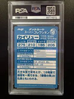 PSA 8 NM-MT 1999 Japanese Meiji Promo Kairyu Dragonite Embossed Pokemon Card - Image 2