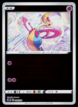 CRESSELIA 008/020 DEOXYS VSTAR AND VMAX HIGH-CLASS DECK JAPANESE POKEMON TCG - Image 1