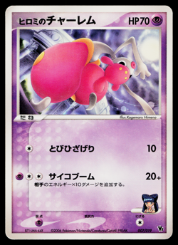 LIZABETH'S MEDICHAM 007/019 MOVIE COMMEMORATION VS PACK JAPANESE POKEMON TCG - Image 1